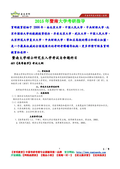 2015年暨南大学高等数学,考研真题,考研流程,考研笔记,真题解析