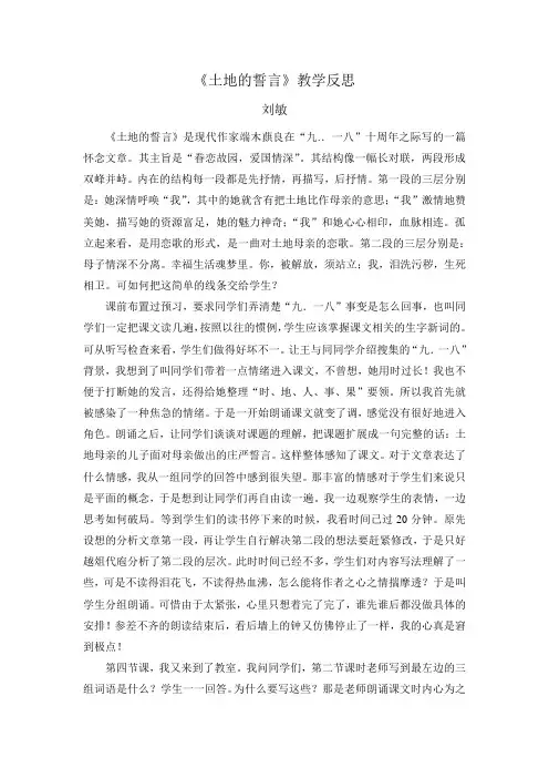 《土地的誓言》教学反思
