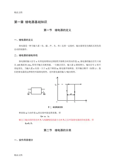 (整理)汽车继电器知识及选用.