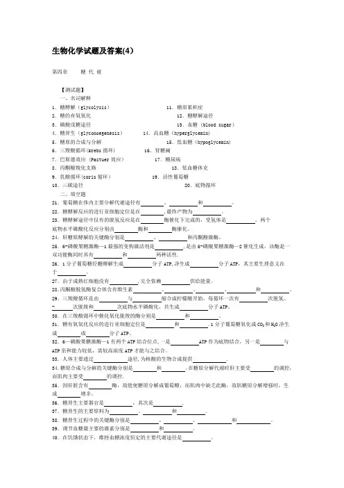 生物化学试题及答案(4)