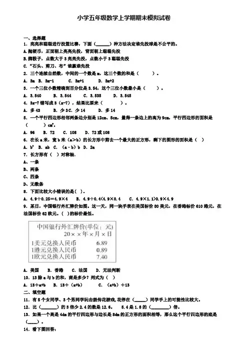 (精选3份合集)2020年鞍山市名校数学五年级(上)期末统考模拟试题