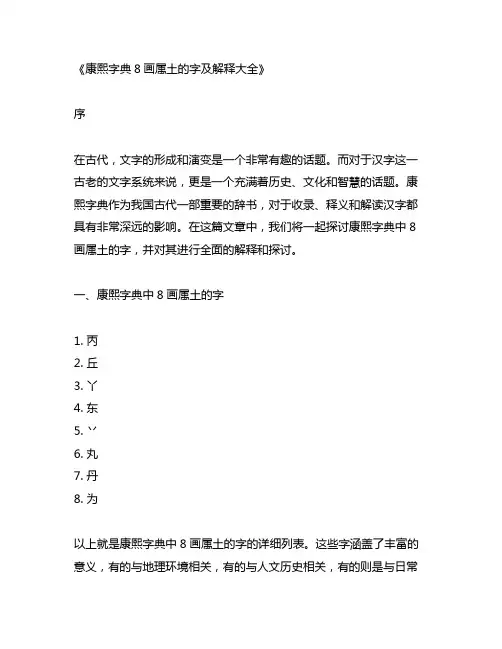 康熙字典8画属土的字及解释大全