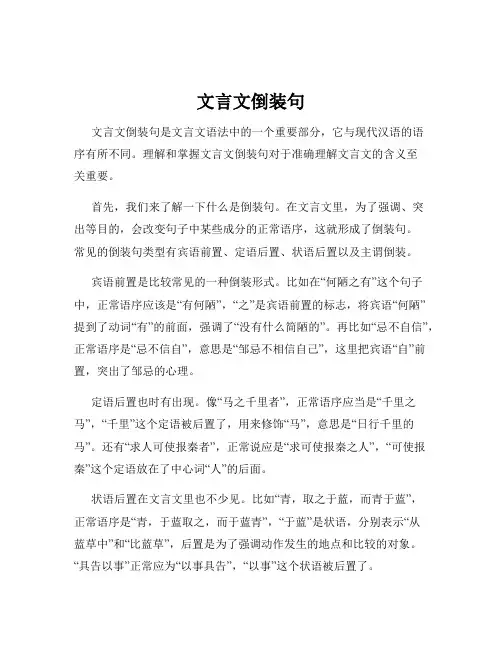 文言文倒装句