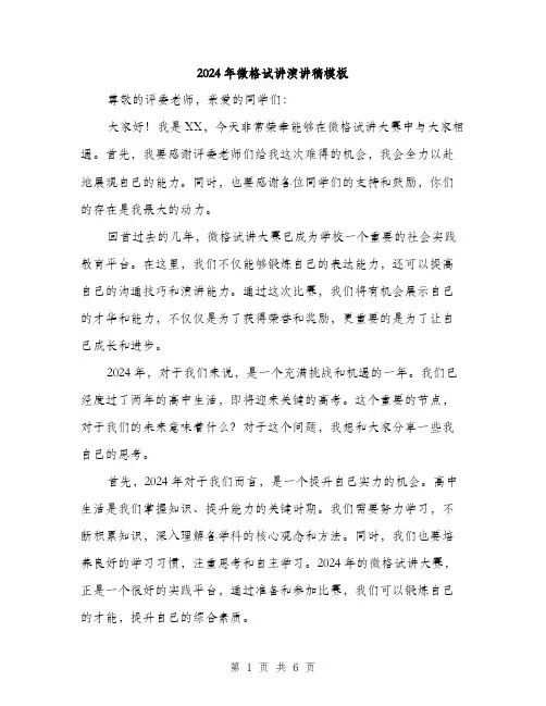 2024年微格试讲演讲稿模板（三篇）