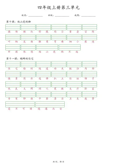【最新版】部编版四年级上册语文第三单元《看词语写拼音》专项练习(含答案)