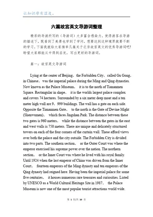 六篇故宫英文导游词整理