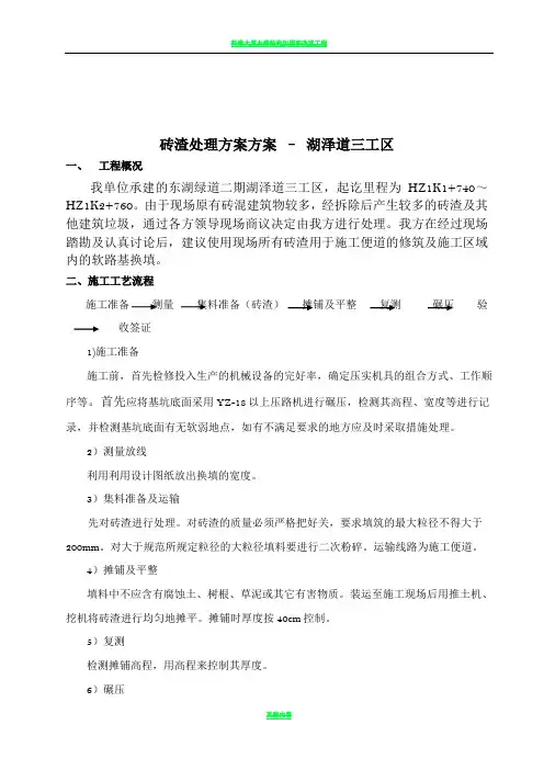 砖渣处理方案