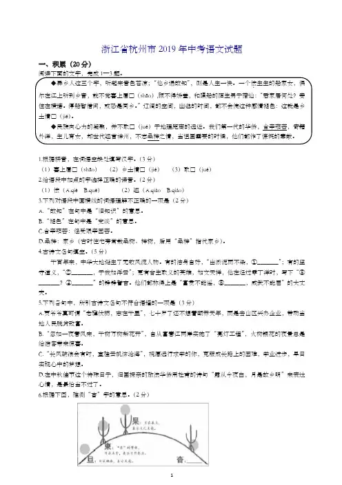 【精编】2019年浙江省杭州市中考语文试题含答案