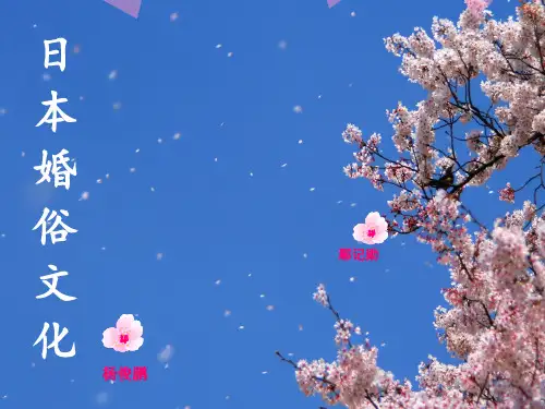 日本婚俗文化 (中英文)