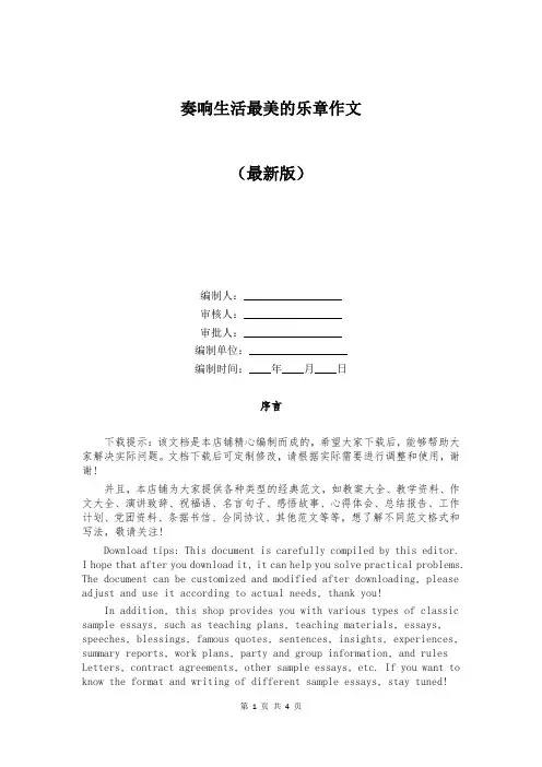 奏响生活最美的乐章作文