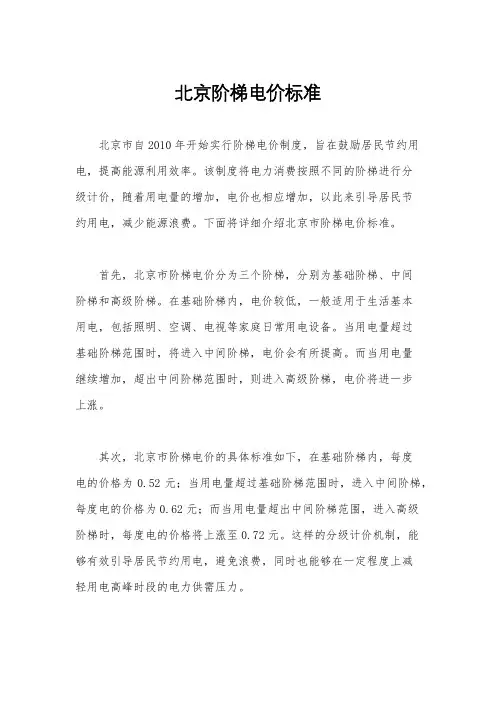 北京阶梯电价标准