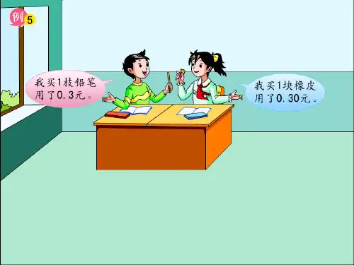 《小数的性质》ppt课件(27篇)