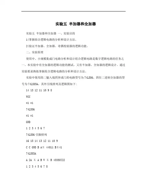实验五 半加器和全加器