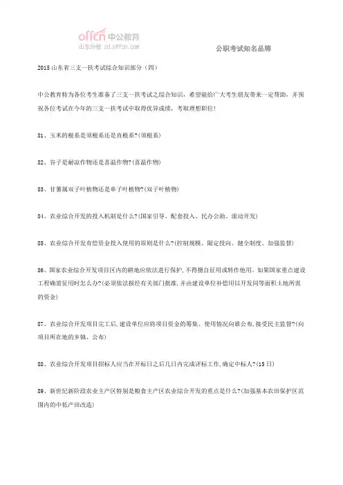 2015山东省三支一扶考试综合知识部分(四)