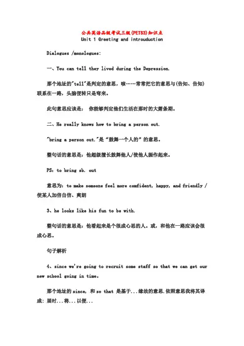公共英语品级考试三级(PETS3)知识点