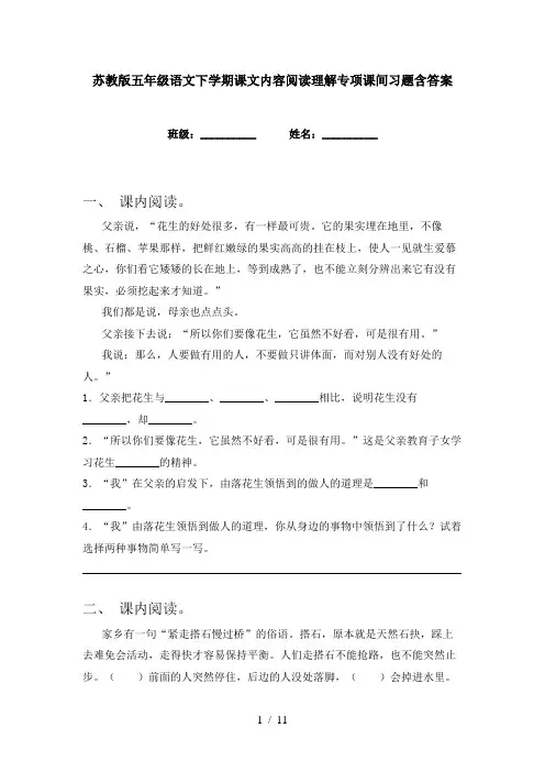 苏教版五年级语文下学期课文内容阅读理解专项课间习题含答案