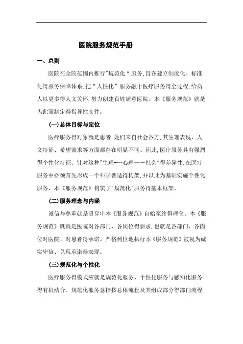 医院服务规范手册