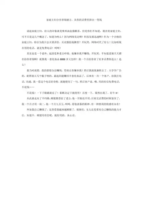 家庭主妇分享省钱秘方,从你的话费里挤出一笔钱