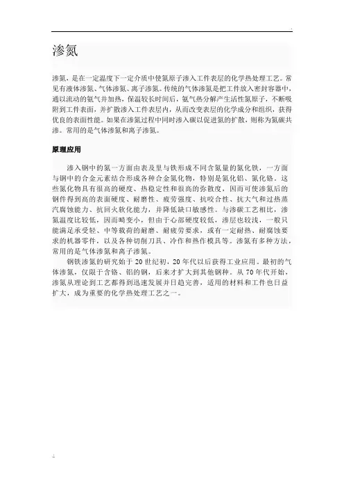 渗氮及氮化处理