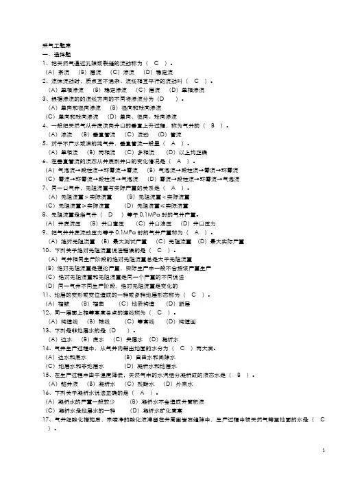 2019天然气采气工题库技能鉴定
