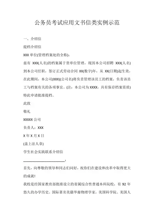 高中素材公务员考试应用文书信类实例示范