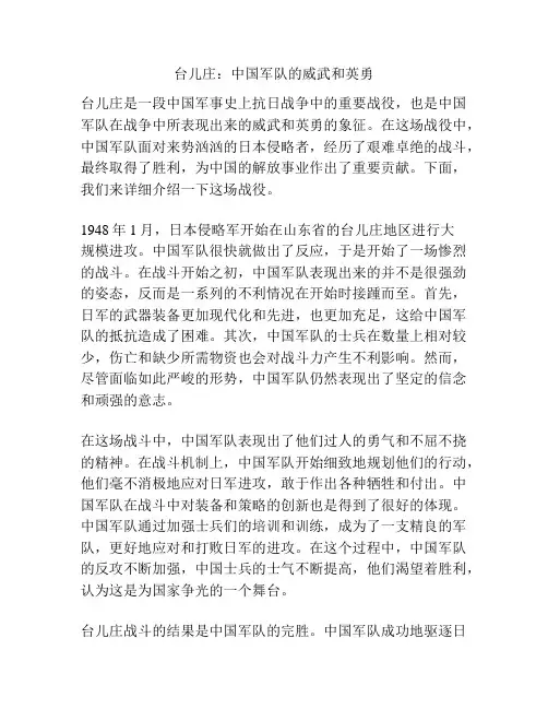 台儿庄：中国军队的威武和英勇