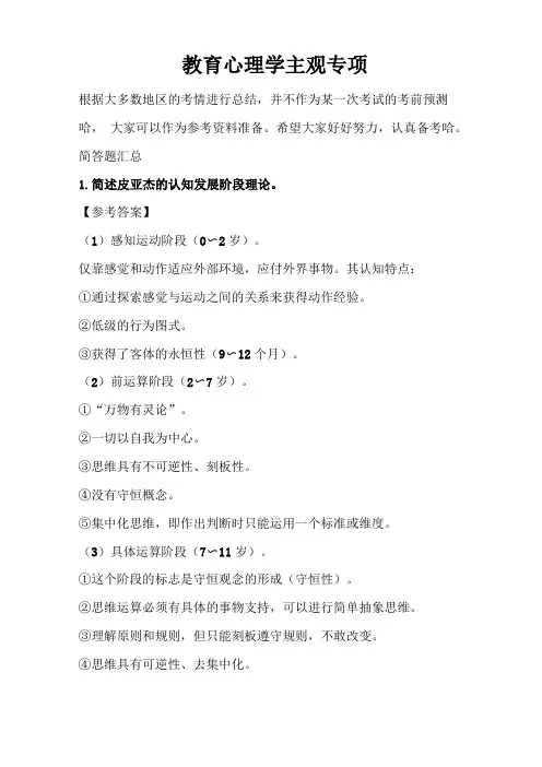 教育心理学主观题专项