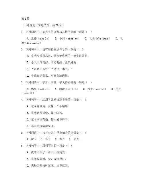 人教版三年级上册语文期中试卷及答案(3篇)