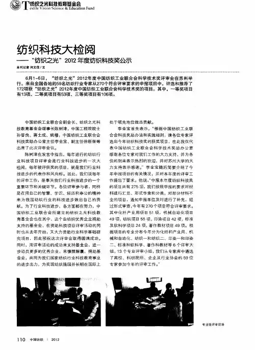 纺织科技大检阅——“纺织之光＂2012年度纺织科技奖公示