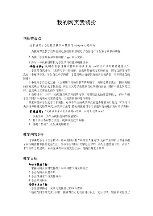 小学信息技术_第2课我的网页我装扮教学设计学情分析教材分析课后反思
