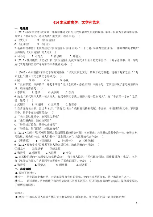 七年级历史下册 614宋元的史学、文学和艺术精练精析 岳麓版