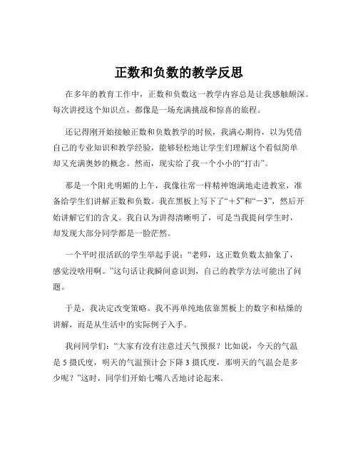 正数和负数的教学反思