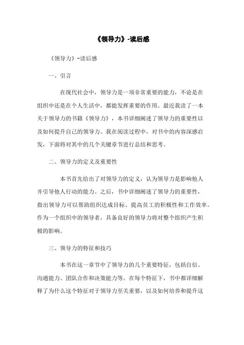 《领导力》-读后感
