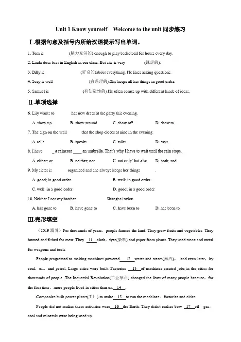 九年级英语译林版上册Unit1_Welcome_to_the_unit课时同步练