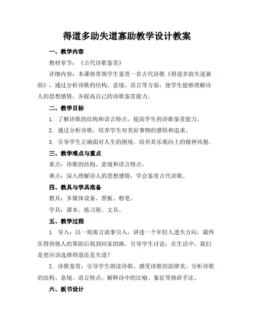 得道多助失道寡助教学设计教案