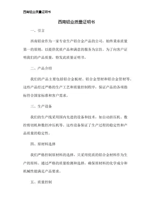 西南铝业质量证明书