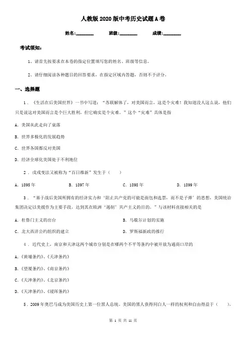人教版2020版中考历史试题A卷(模拟)