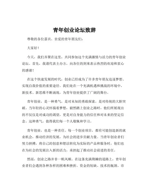 青年创业论坛致辞