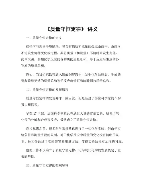 《质量守恒定律》 讲义