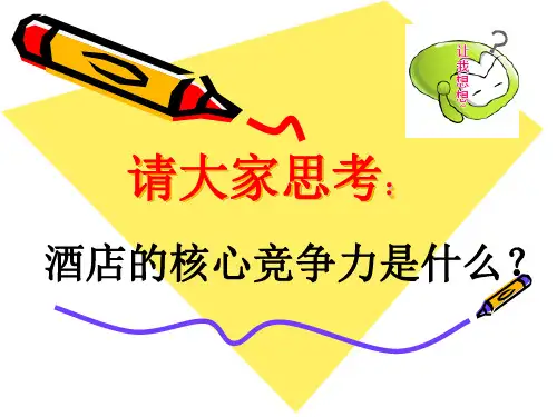 第6章-饭店服务质量管理(ppt文档可编辑修改)