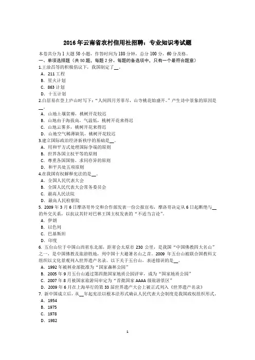 2016年云南省农村信用社招聘：专业知识考试题