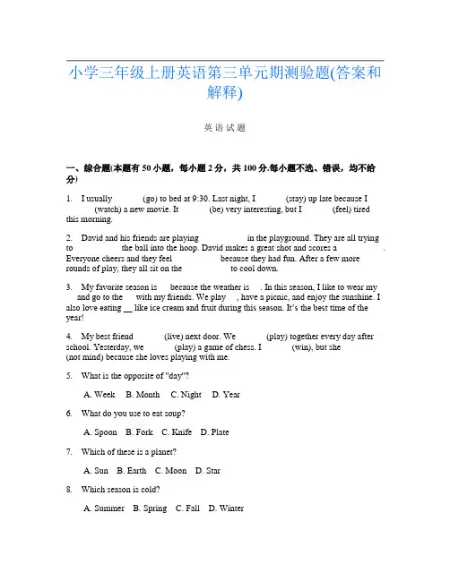 小学三年级上册U卷英语第三单元期测验题(答案和解释)