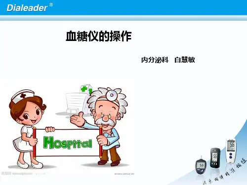 血糖仪操作