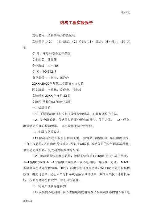 结构工程实验报告.doc