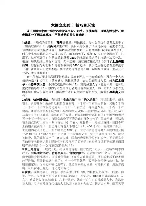 太阁立志传5技巧和玩法