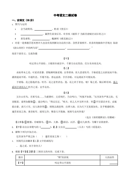 上海市长宁区中考语文二模试卷含答案