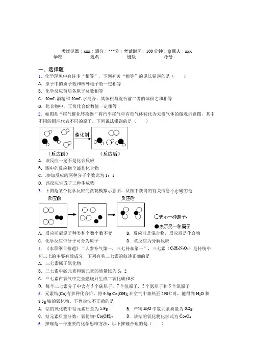 山东省临朐一中人教版化学九年级第五章化学方程式经典练习(答案解析)
