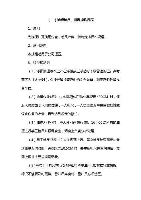 油罐检尺测温操作规程