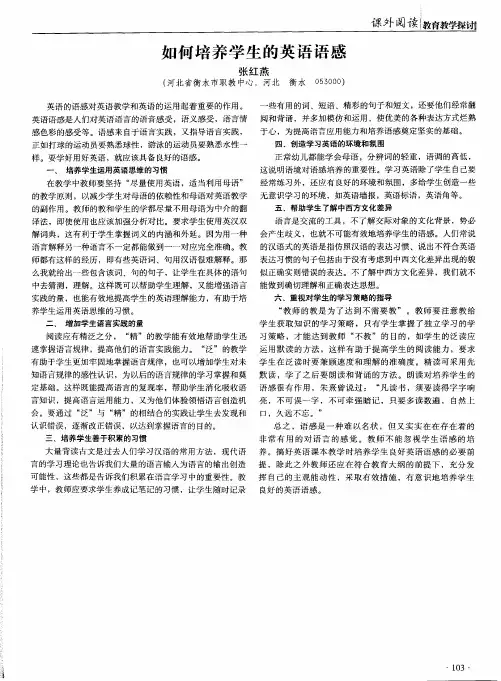 如何培养学生的英语语感