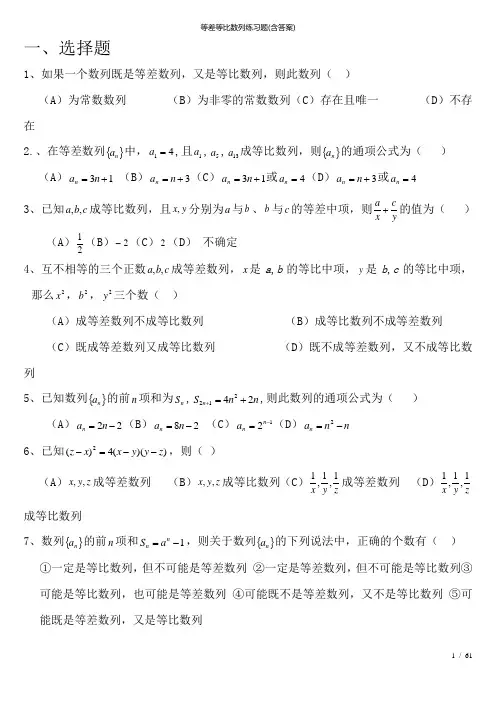 等差等比数列练习题(含答案)